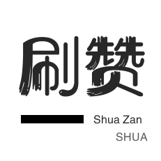 自助平台